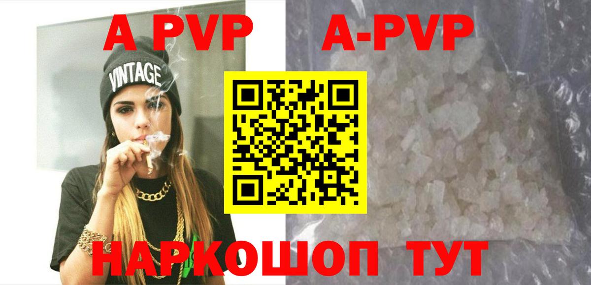 A-PVP мука Азов