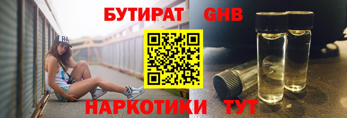 БУТИРАТ GHB  Вход с VPN  Азов 