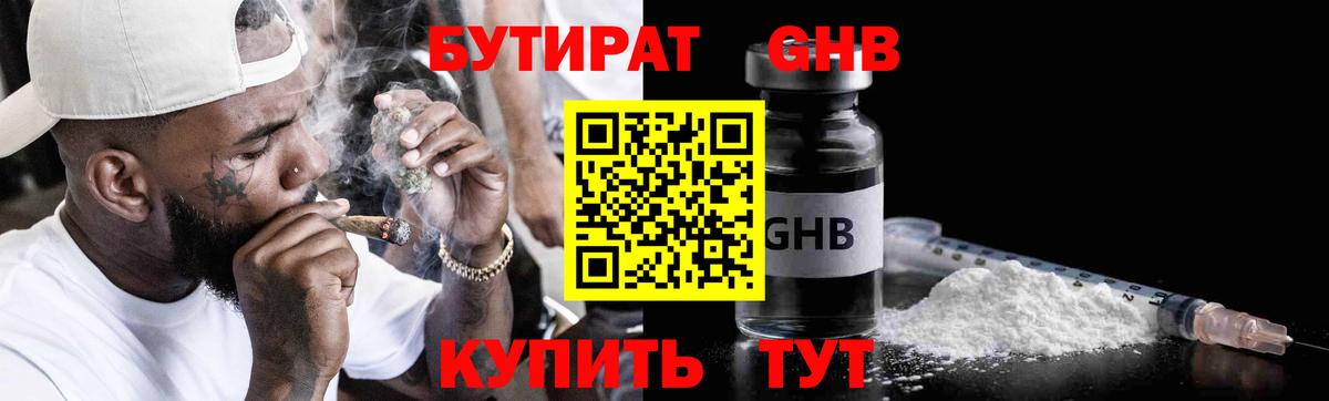 Бутират 99% Азов