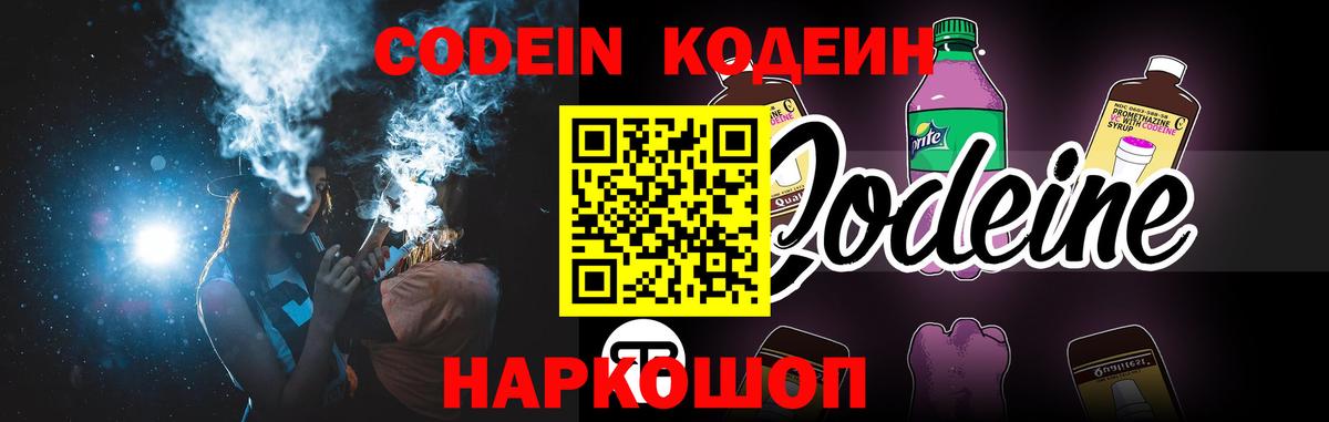 Азов  Кодеиновый сироп Lean Purple Drank  Вход с VPN  Codein Purple Drank 