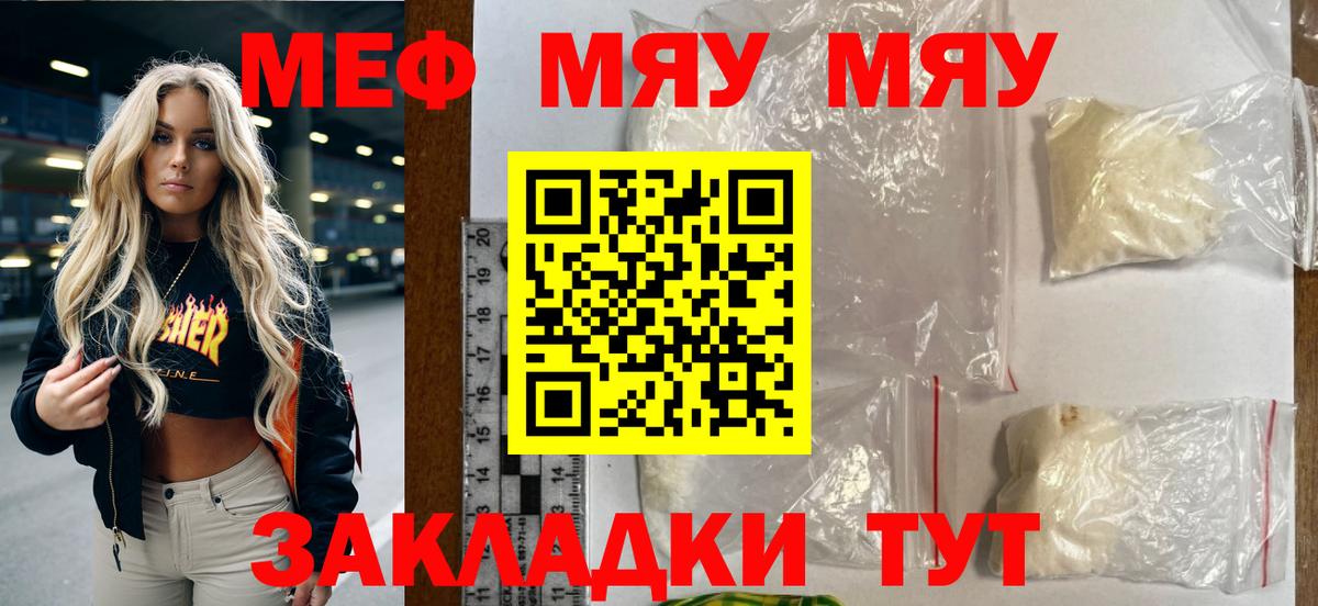 Меф  МЯУ-МЯУ  Азов  МЕФ VHQ  Вход с VPN  Меф 4 MMC 