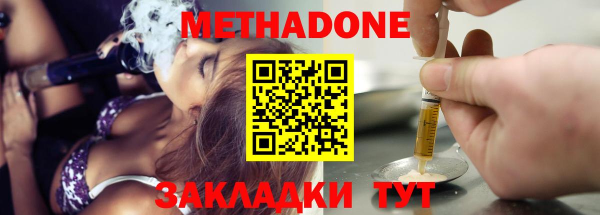 Азов  МЕТАДОН мёд  Вход с VPN  МЕТАДОН кристалл 